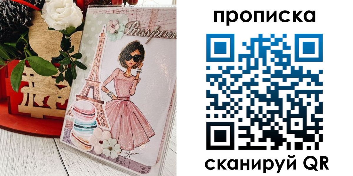 прописка для школы в Братске